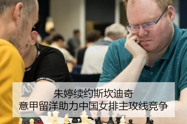 zhu-ting-xu-yue-si-kan-di-qi-yi-jia-liu-yang-zhu-li-zhong-guo-nv-pai-zhu-gong-xian-jing-zheng-3-543.jpg